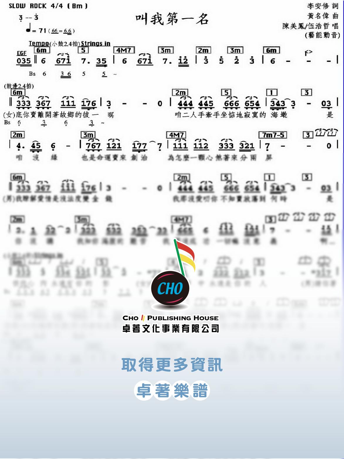 叫我第一名